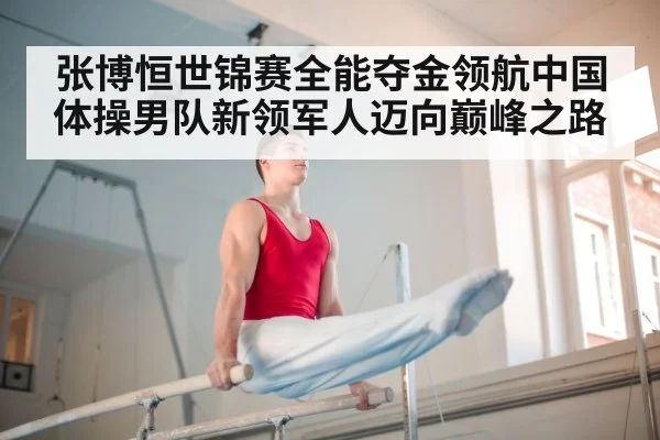 Chinese men's gymnastics team